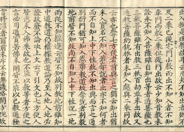 Notes on the Literary Phrases of the Lotus Sutra, Ten Volumes (06 middle) Page 9