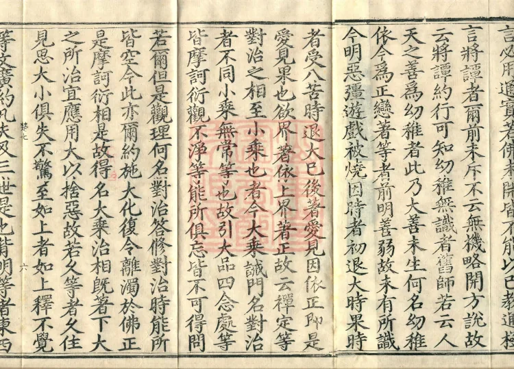 Notes on the Literary Phrases of the Lotus Sutra, Ten Volumes (06 middle) Page 10
