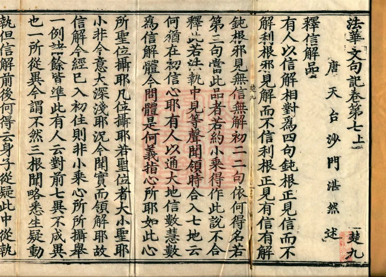 Notes on the Phrases of the Lotus Sutra, Ten Volumes Page 2
