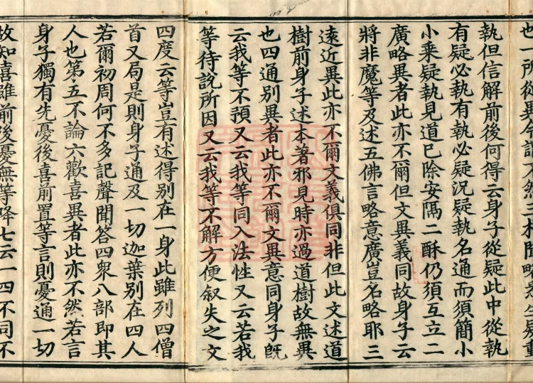 Notes on the Phrases of the Lotus Sutra, Ten Volumes Page 3