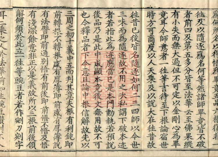 Notes on the Phrases of the Lotus Sutra, Ten Volumes Page 6