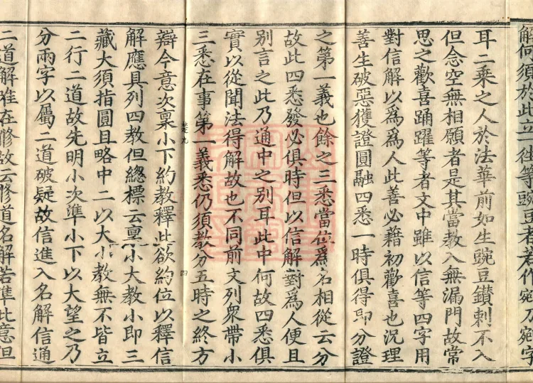 Notes on the Phrases of the Lotus Sutra, Ten Volumes Page 7