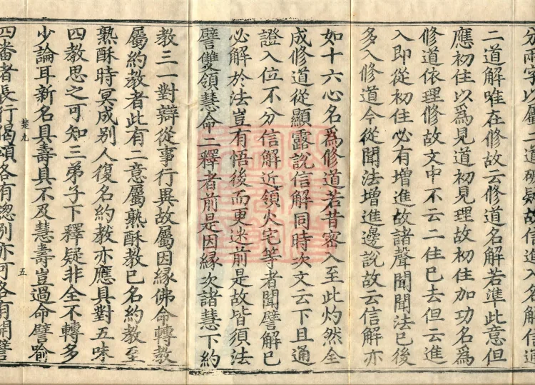 Notes on the Phrases of the Lotus Sutra, Ten Volumes Page 8