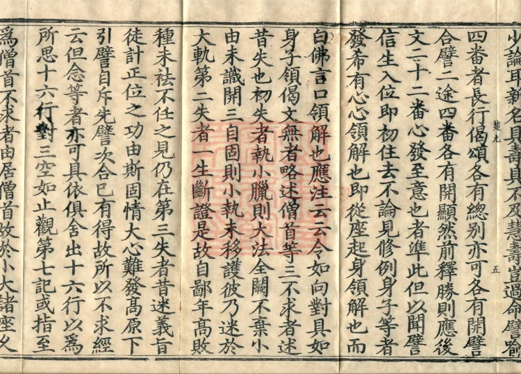 Notes on the Phrases of the Lotus Sutra, Ten Volumes Page 9