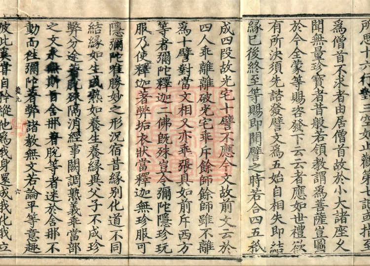 Notes on the Phrases of the Lotus Sutra, Ten Volumes Page 10