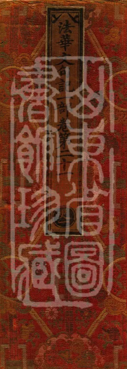 Notes on the Phrases of the Lotus Sutra, Ten Volumes Page 1