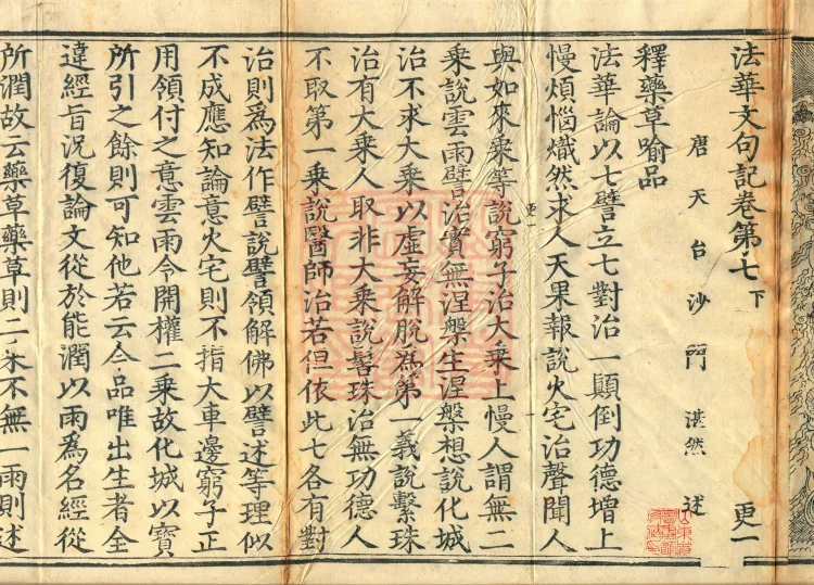 Notes on the Phrases of the Lotus Sutra, Ten Volumes Page 4