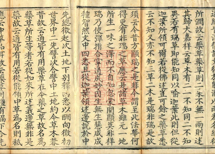 Notes on the Phrases of the Lotus Sutra, Ten Volumes Page 5