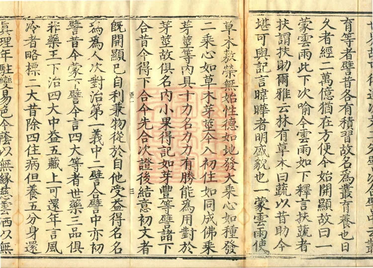 Notes on the Phrases of the Lotus Sutra, Ten Volumes Page 7