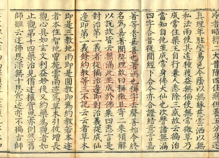 Notes on the Phrases of the Lotus Sutra, Ten Volumes Page 8