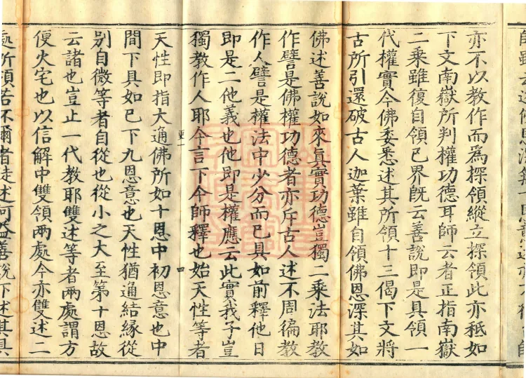 Notes on the Phrases of the Lotus Sutra, Ten Volumes Page 9