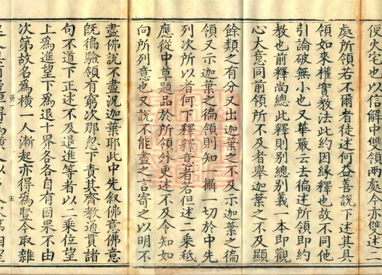 Notes on the Phrases of the Lotus Sutra, Ten Volumes Page 10
