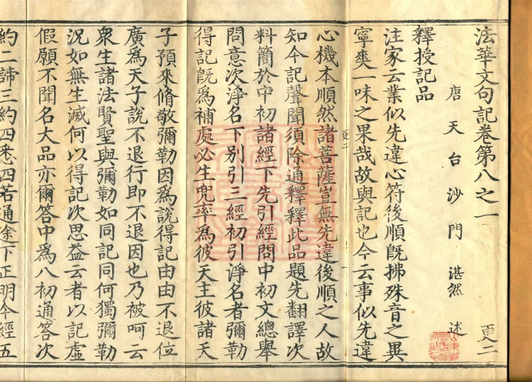Notes on the Literary Phrases of the Lotus Sutra, Ten Volumes (08-1) Page 2