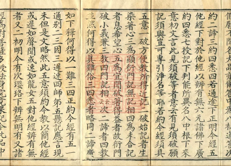 Notes on the Literary Phrases of the Lotus Sutra, Ten Volumes (08-1) Page 3