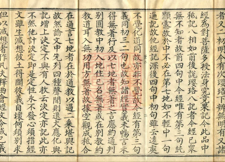 Notes on the Literary Phrases of the Lotus Sutra, Ten Volumes (08-1) Page 4