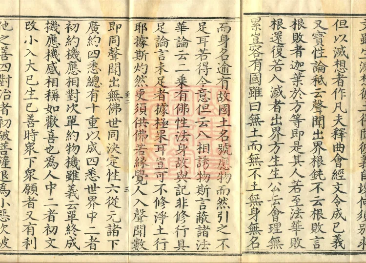 Notes on the Literary Phrases of the Lotus Sutra, Ten Volumes (08-1) Page 5