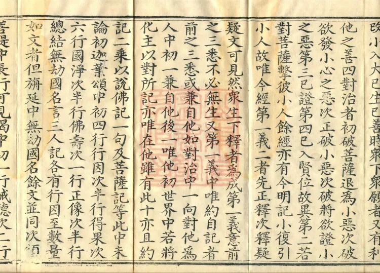 Notes on the Literary Phrases of the Lotus Sutra, Ten Volumes (08-1) Page 6