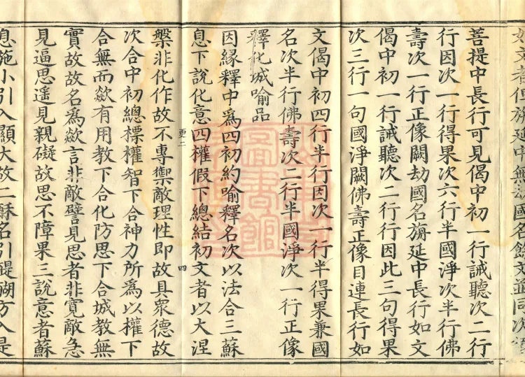 Notes on the Literary Phrases of the Lotus Sutra, Ten Volumes (08-1) Page 7