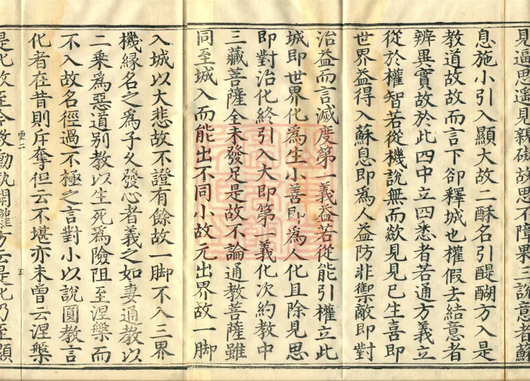 Notes on the Literary Phrases of the Lotus Sutra, Ten Volumes (08-1) Page 8