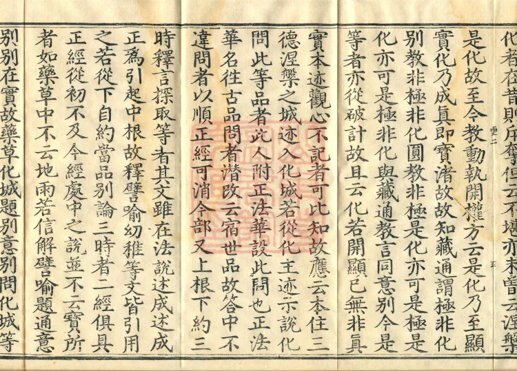Notes on the Literary Phrases of the Lotus Sutra, Ten Volumes (08-1) Page 9