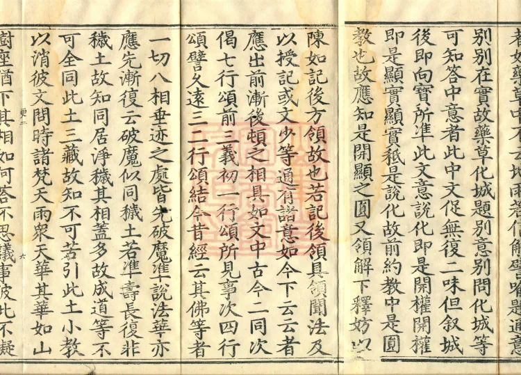 Notes on the Literary Phrases of the Lotus Sutra, Ten Volumes (08-1) Page 10