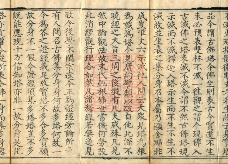 Notes on the Literary Phrases of the Lotus Sutra, Ten Volumes (08-4) Page 3