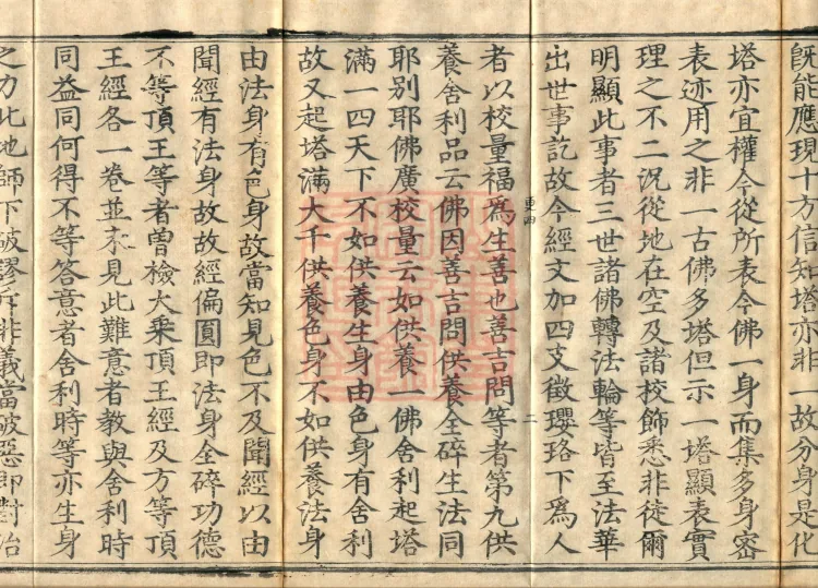 Notes on the Literary Phrases of the Lotus Sutra, Ten Volumes (08-4) Page 4