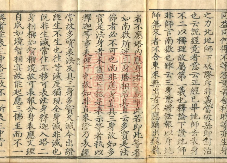 Notes on the Literary Phrases of the Lotus Sutra, Ten Volumes (08-4) Page 5