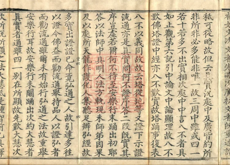 Notes on the Literary Phrases of the Lotus Sutra, Ten Volumes (08-4) Page 7