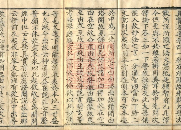 Notes on the Literary Phrases of the Lotus Sutra, Ten Volumes (08-4) Page 8