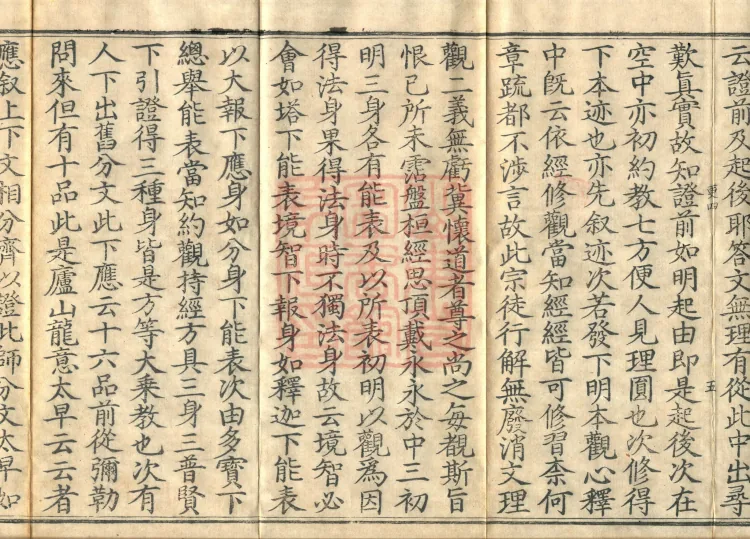 Notes on the Literary Phrases of the Lotus Sutra, Ten Volumes (08-4) Page 9