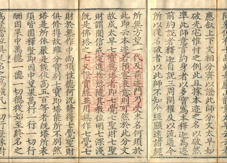 Notes on the Literary Phrases of the Lotus Sutra, Ten Volumes (08-4) Page 10