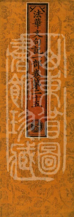 Notes on the Phrases of the Lotus Sutra, Ten Volumes Page 1