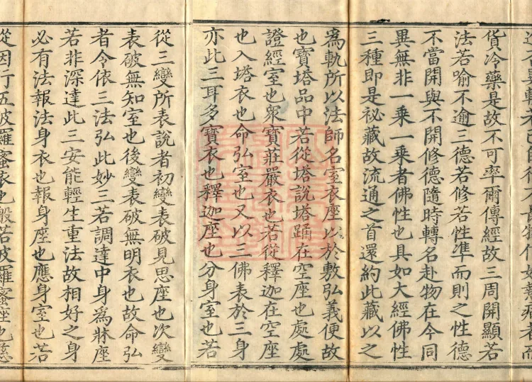 Notes on the Phrases of the Lotus Sutra, Ten Volumes Page 3