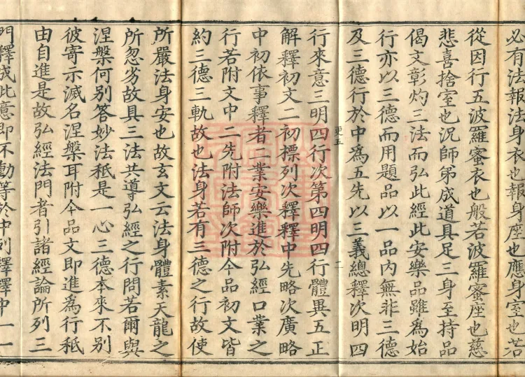 Notes on the Phrases of the Lotus Sutra, Ten Volumes Page 4