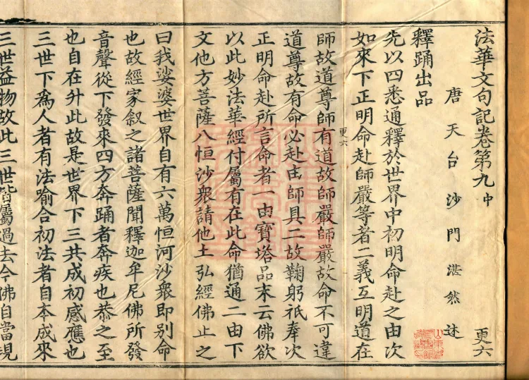 Notes on the Phrases of the Lotus Sutra, ten juan (09 mid) Page 2