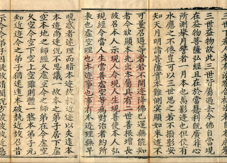 Notes on the Phrases of the Lotus Sutra, ten juan (09 mid) Page 3