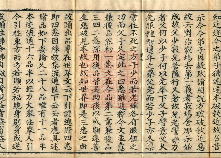 Notes on the Phrases of the Lotus Sutra, ten juan (09 mid) Page 4