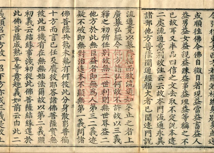 Notes on the Phrases of the Lotus Sutra, ten juan (09 mid) Page 5