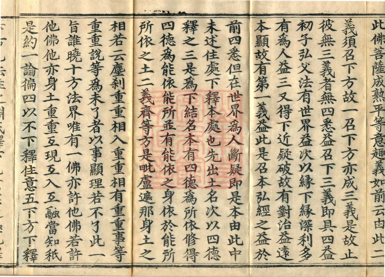 Notes on the Phrases of the Lotus Sutra, ten juan (09 mid) Page 6