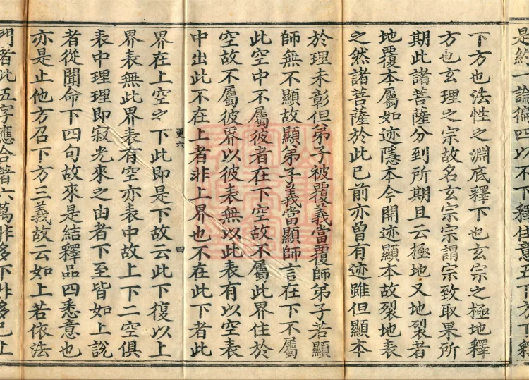 Notes on the Phrases of the Lotus Sutra, ten juan (09 mid) Page 7