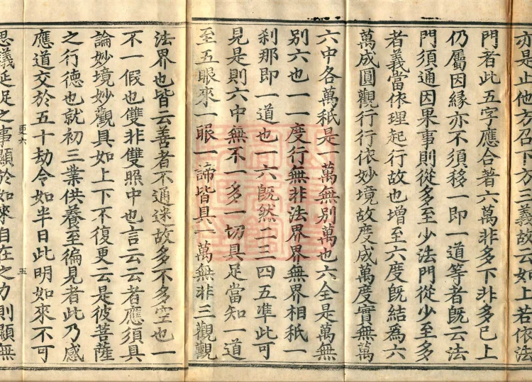 Notes on the Phrases of the Lotus Sutra, ten juan (09 mid) Page 8
