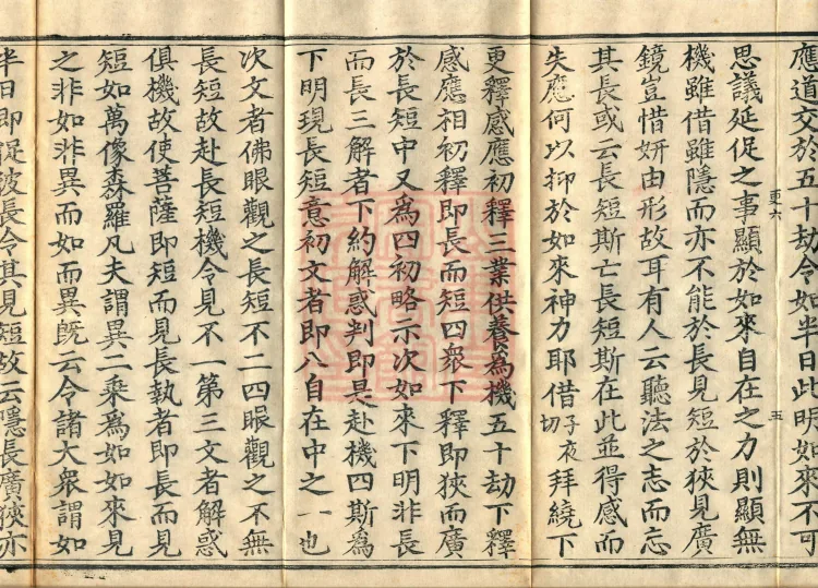 Notes on the Phrases of the Lotus Sutra, ten juan (09 mid) Page 9