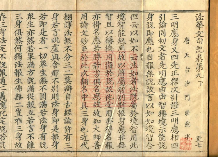 Notes on the Phrases of the Lotus Sutra, Ten Volumes Page 2