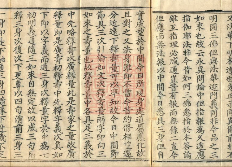 Notes on the Phrases of the Lotus Sutra, Ten Volumes Page 5