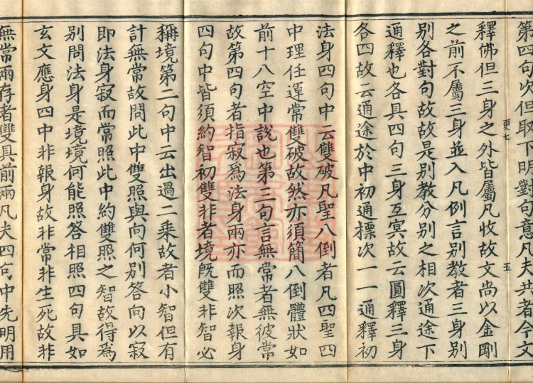 Notes on the Phrases of the Lotus Sutra, Ten Volumes Page 9