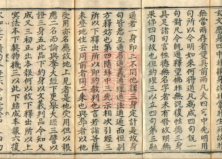 Notes on the Phrases of the Lotus Sutra, Ten Volumes Page 10