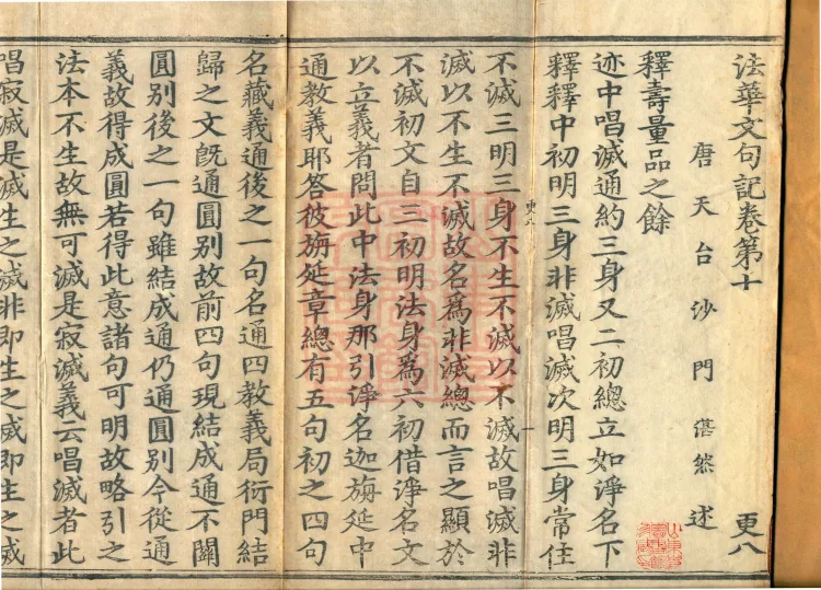 Notes on the Phrases of the Lotus Sutra, Ten Volumes Page 2