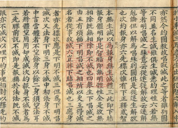 Notes on the Phrases of the Lotus Sutra, Ten Volumes Page 4
