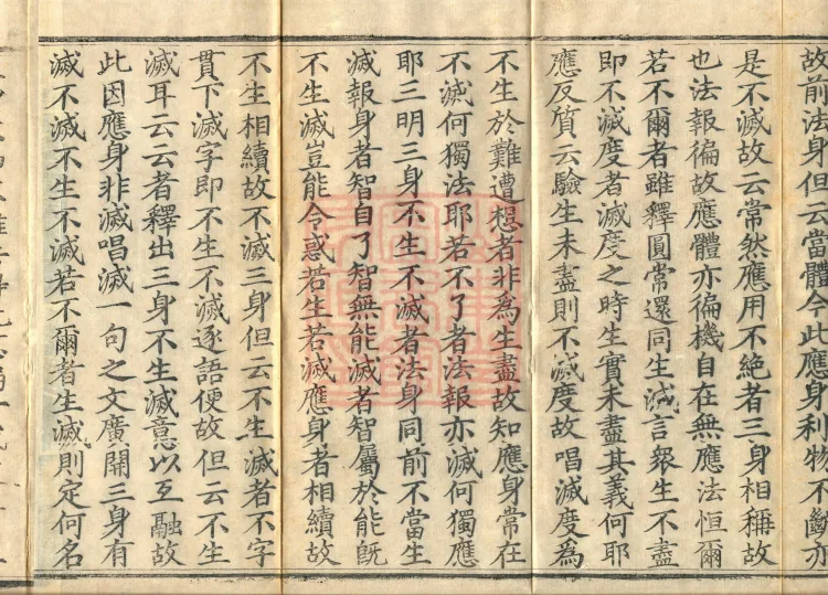 Notes on the Phrases of the Lotus Sutra, Ten Volumes Page 6